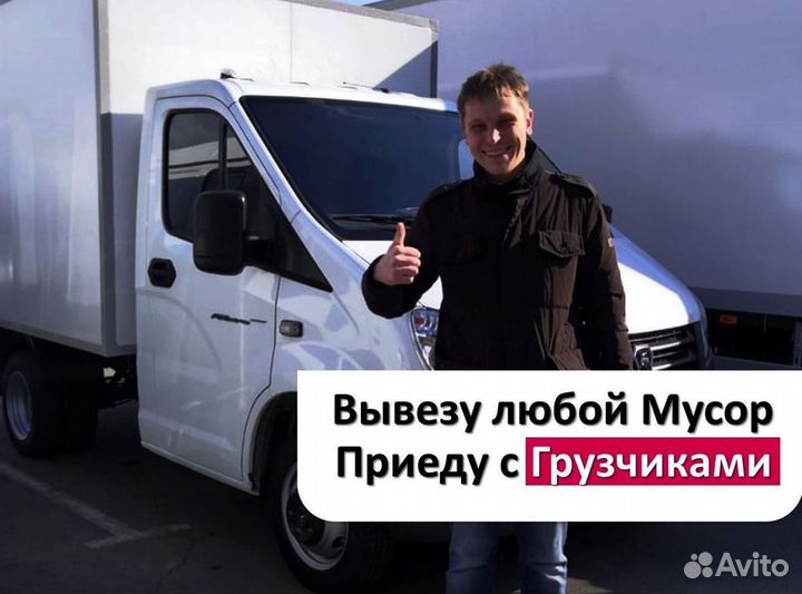 Вывоз мусора. Частник