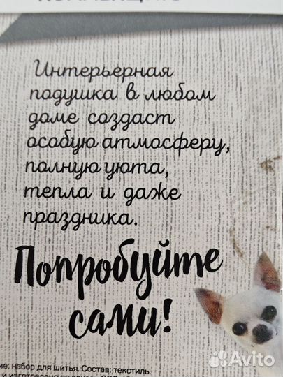 Набор для шитья Интерьерная подушка 