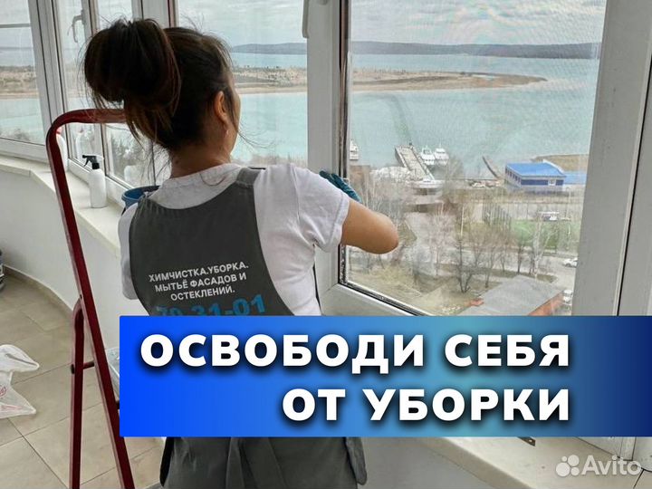 Уборка/ Клининг/ Мойка окон