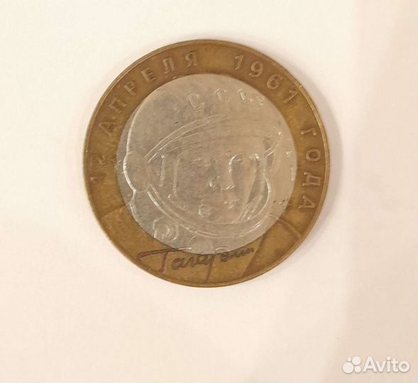 Монета Гагарин 10р