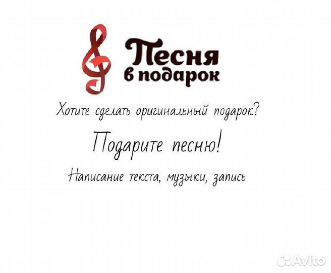 Песня на заказ в подарок