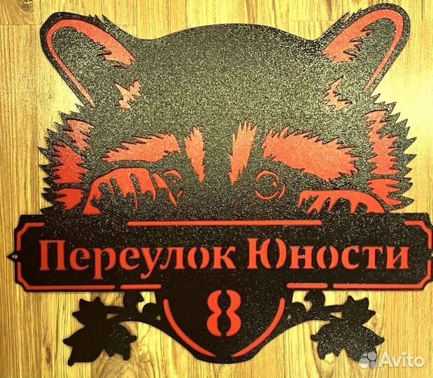 Указатель с адресом на дом