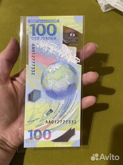 Купюры 100 рублей футбол