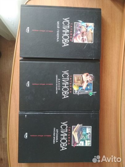 Устинова Татьяна, 3 книги (детективы)