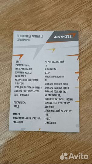 Велосипед Actiwell 27,5