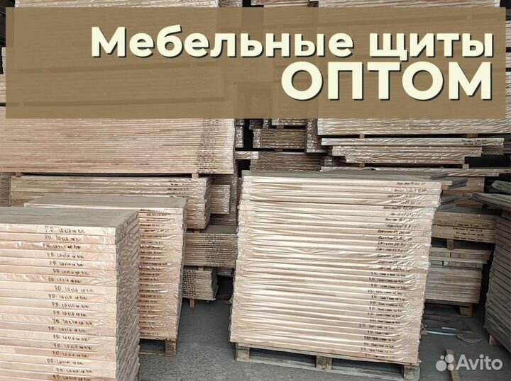 Мебельный щит оптом