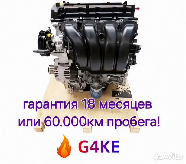 Новый двигатель 2.4 л G4KE