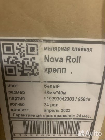 Скотч малярный