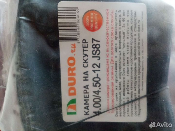 Продам камеры на скутер 4.00/4.50-12