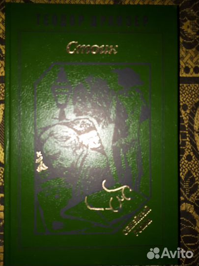 Серия книг Т.Драйзера