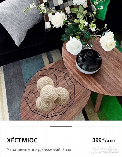 Хёстмюс икеа шар интерьерные из джута