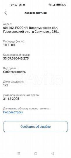 Участок 10 сот. (СНТ, ДНП)