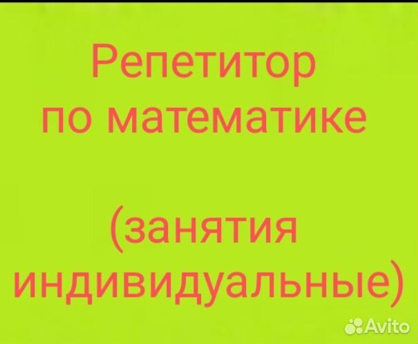 Репетитор по математике с 5 по 9 класс