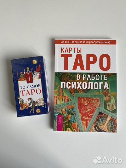 Карты таро+книга
