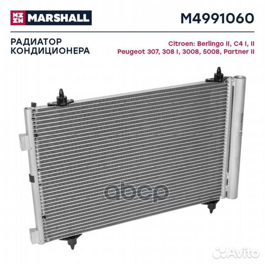 Радиатор кондиционера M4991060 marshall