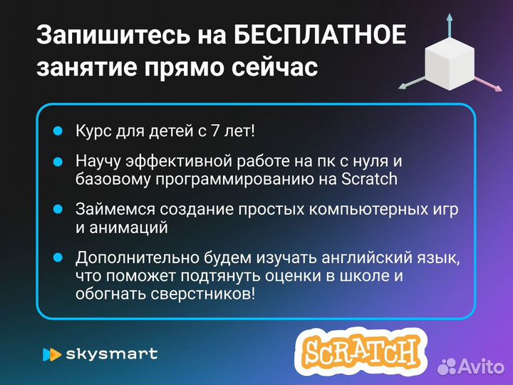 Репетитор по программированию. Scratc. Онлайн