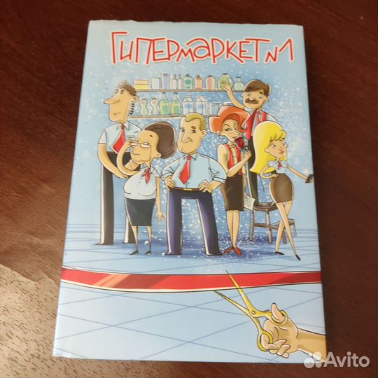 Гипермаркет номер 1 / Ашан ритейл Россия