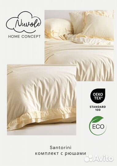 Постельное белье с рюшами Limasso Santorini