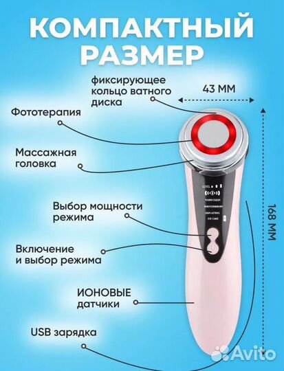 Массажер для лица микротоки