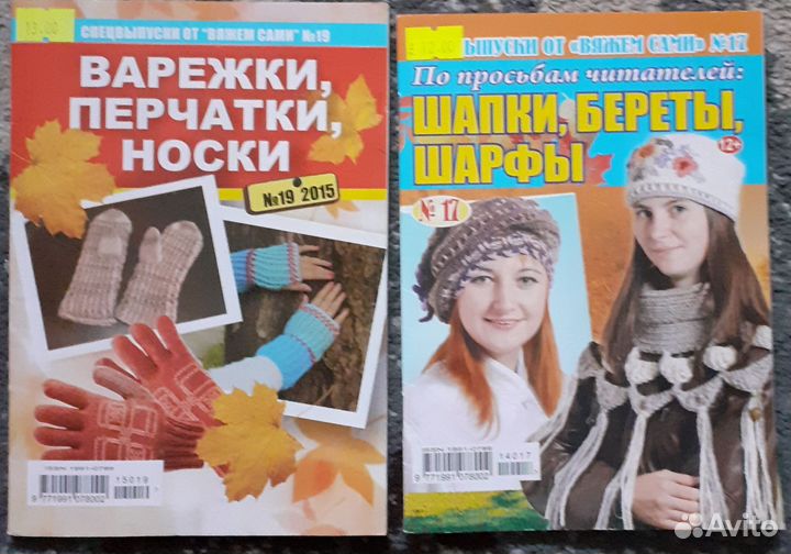 Журналы и книги по вязанию
