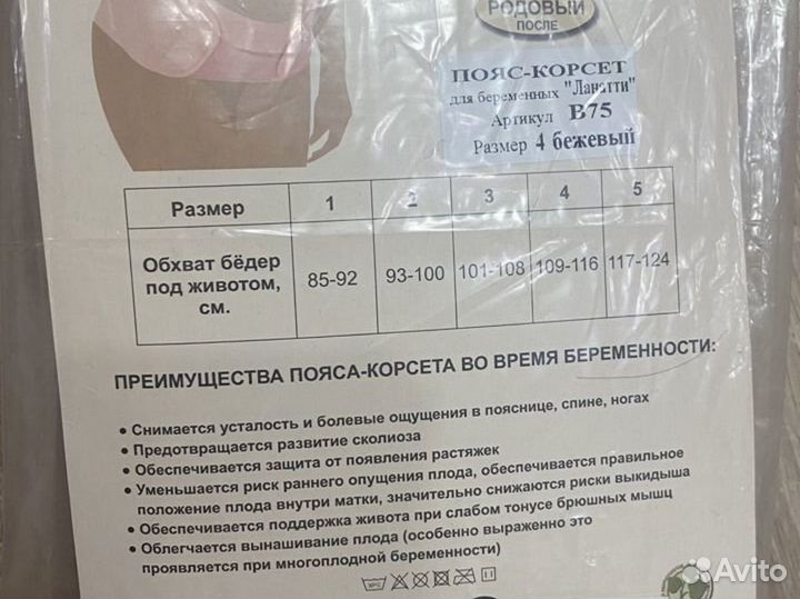 Бандаж для беременных XL