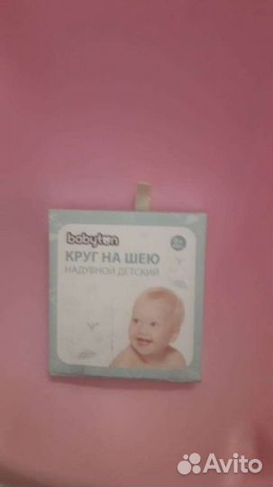 Круг для купания новорожденных