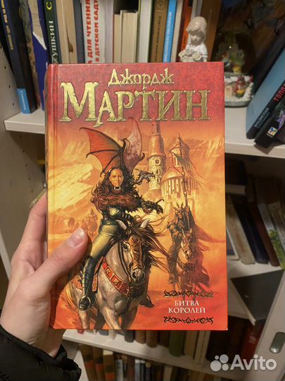 Джордж Мартин Игра Престолов