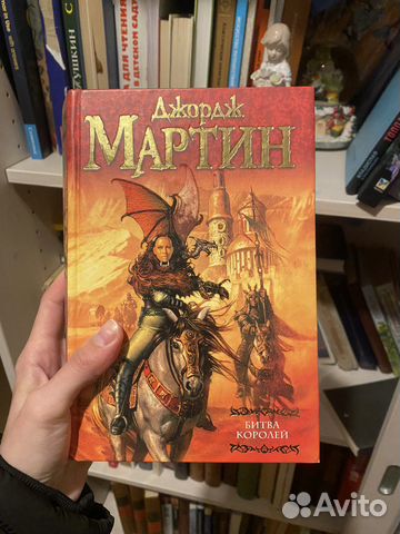 Джордж Мартин Игра Престолов