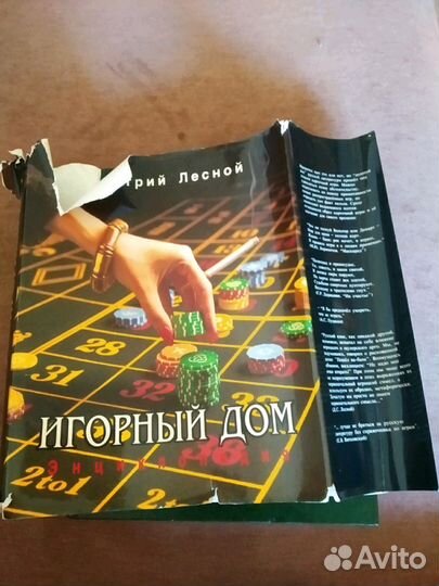 Игорный дом Дмитрий Лесной