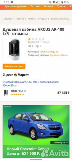 Душевая кабина