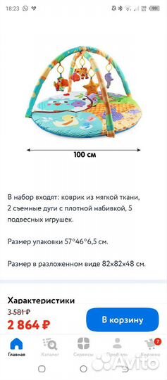 Развивающий коврик