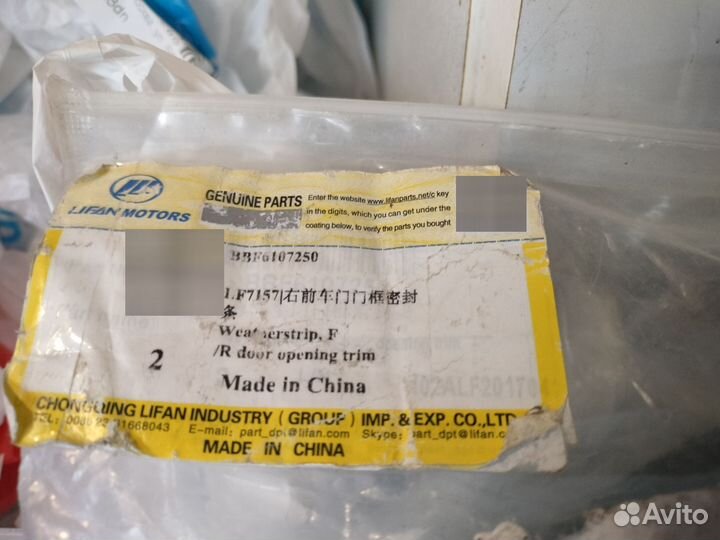 Уплотнитель двери передней правой Lifan Solano 2