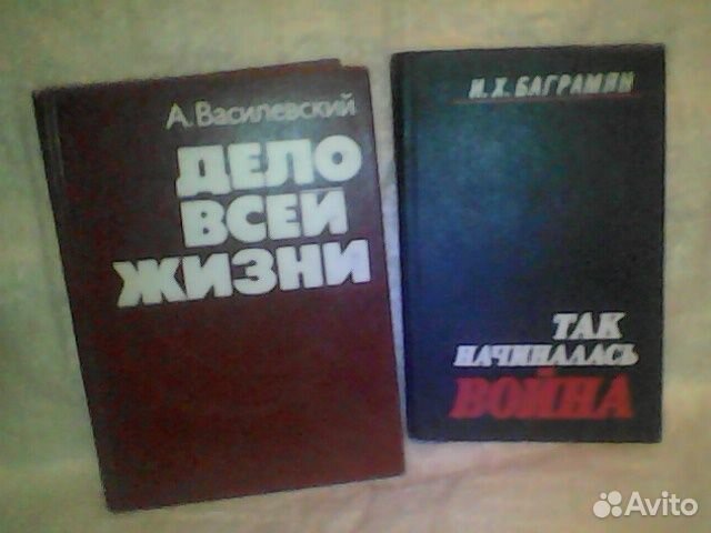 Воспоминания военачальников ВОВ