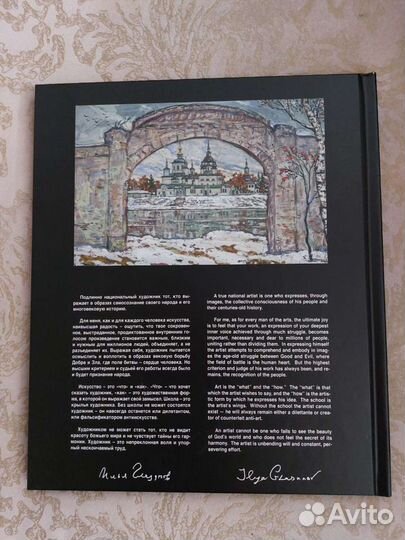 Книга Илья Глазунов