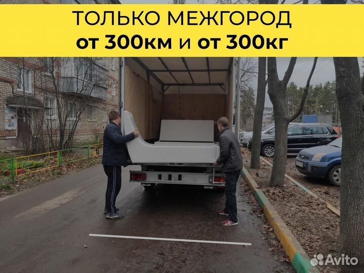 Домашний переезд межгород