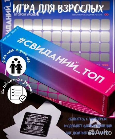 Настольная игра для взрослых