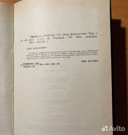 Американская фантастика