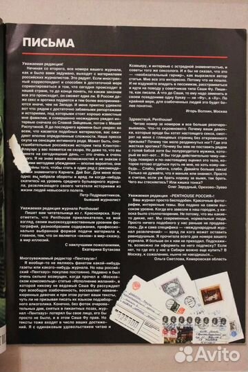 Эротический журнал Penthouse (Пентхаус) №9, 1993