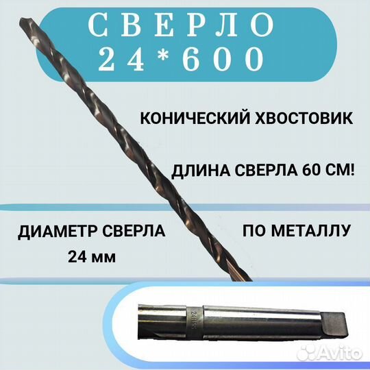 Сверло кх 24 х 600 мм