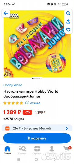 Игра настольная