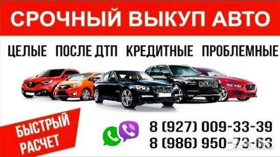 Срочный выкуп авто