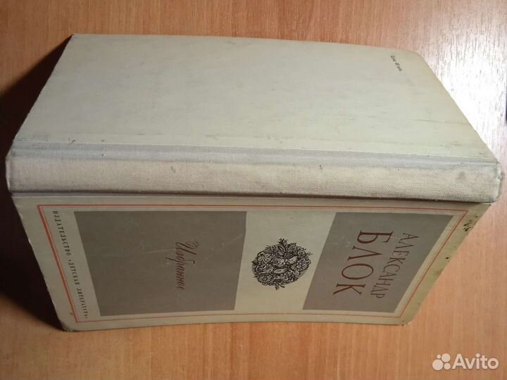 Блок А. Избранное 1975