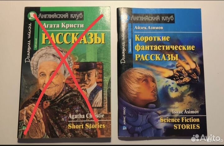 Книги на английском Агата Кристи Азимов Фицджераль