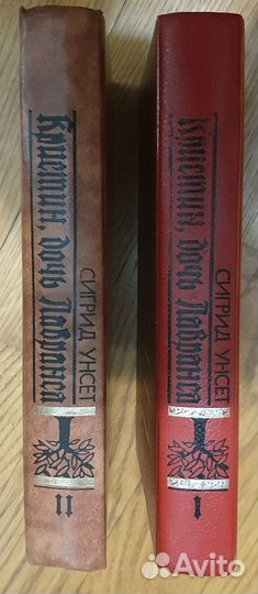 Две книги Сигрид Унсет 