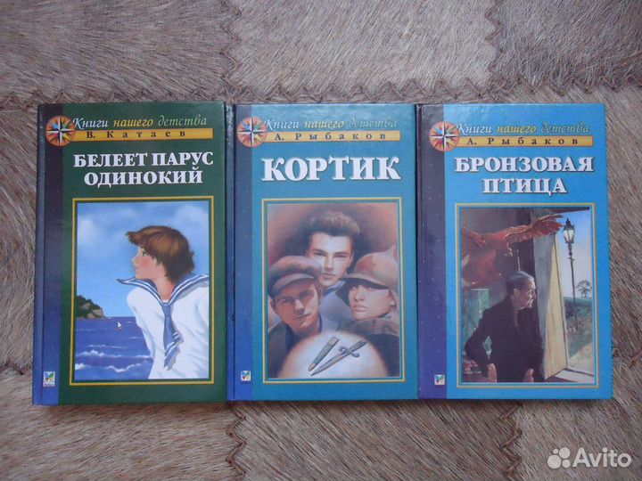 Книги В. Катаева, А.Рыбакова