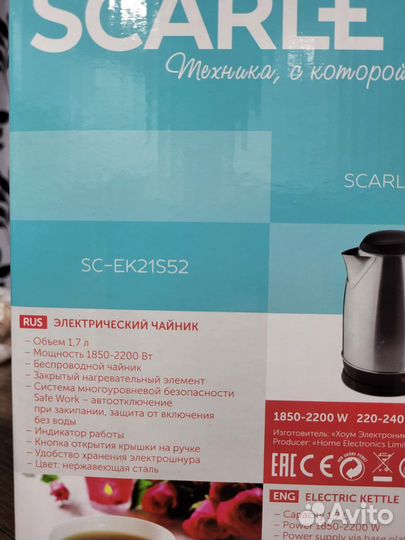 Чайник электрический новый scarlett