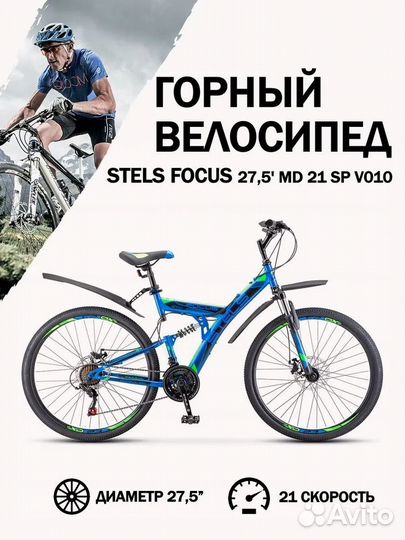Велосипед горный двухподвес stels Focus 27.5 новый