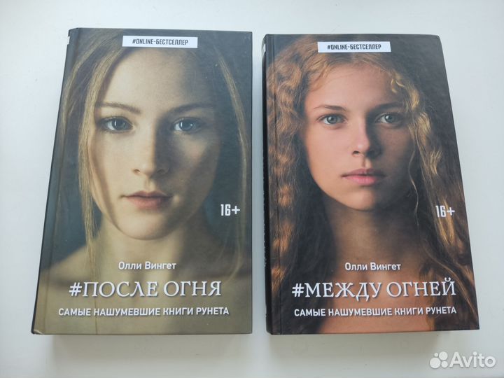 Дилогия Олли Вингет