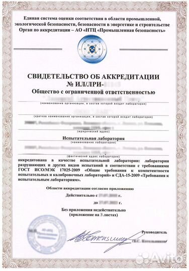 Аттестация и аккредитация лабораторий