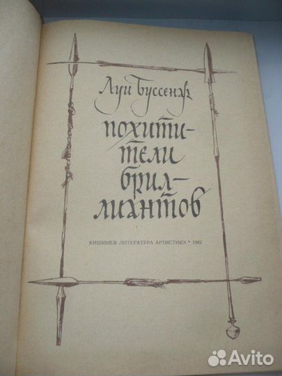 Книга приключений,в подарок красивая закладка